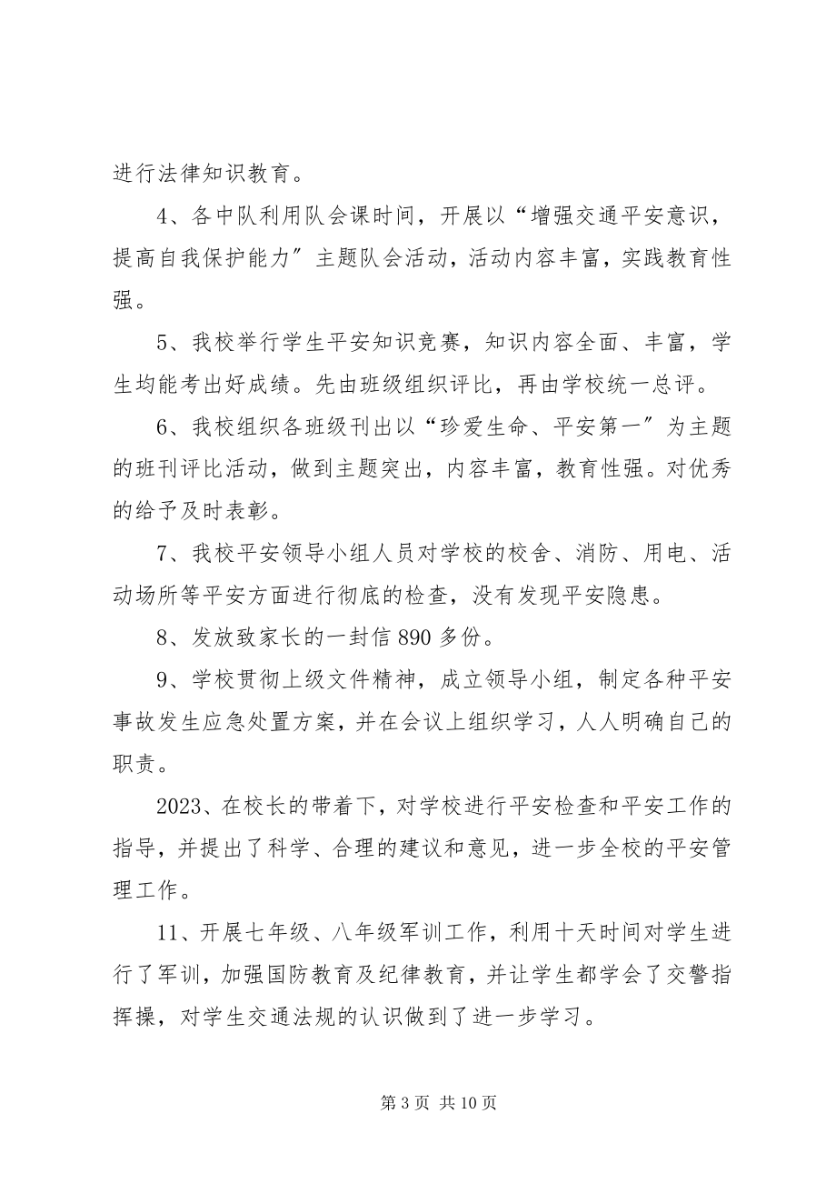 2023年安全生产月个人总结心得【多篇】.docx_第3页