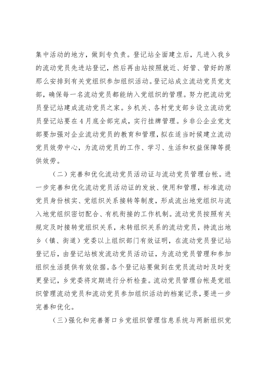 2023年党建述职评价整改方案优选.docx_第2页