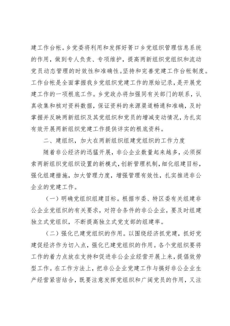 2023年党建述职评价整改方案优选.docx_第3页