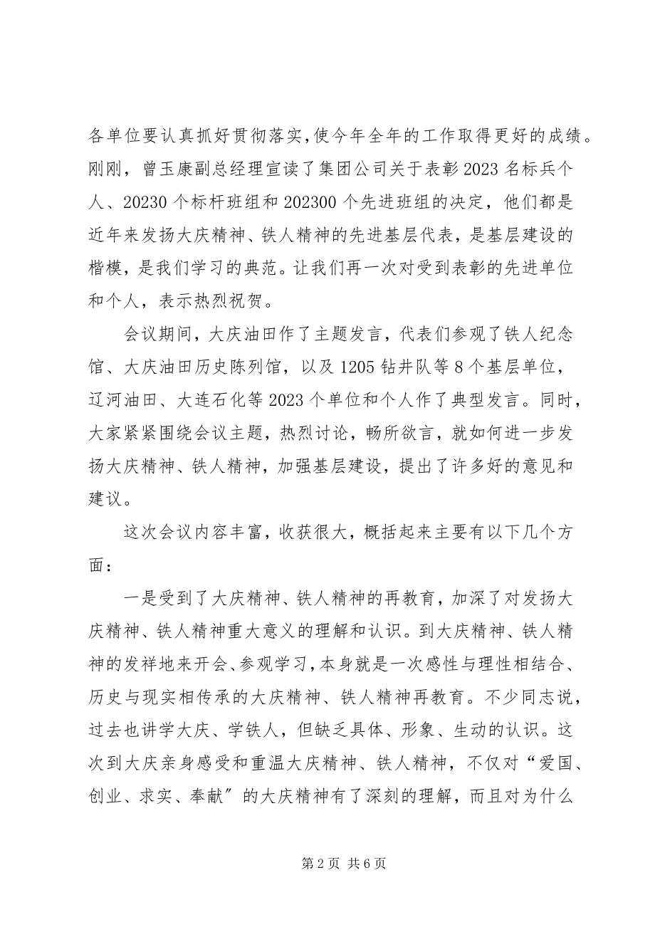 2023年在集团公司会议上的总结致辞.docx_第2页