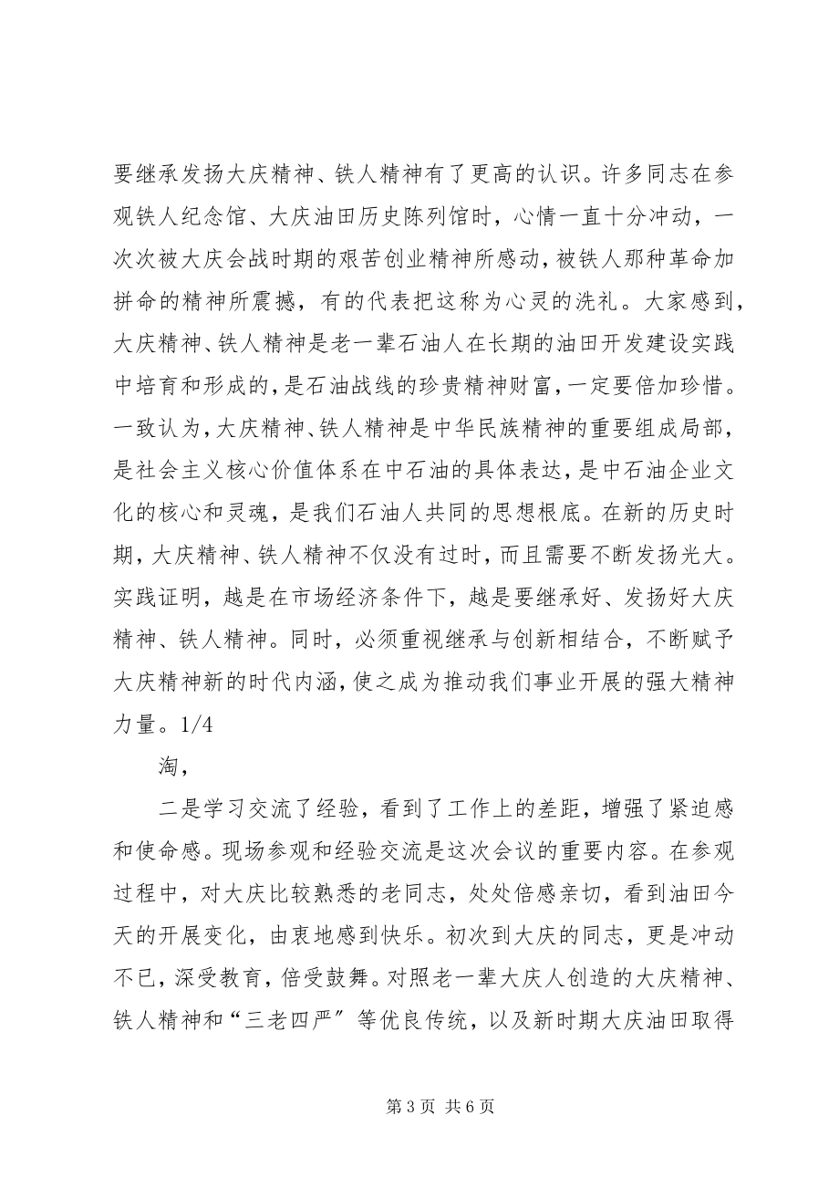 2023年在集团公司会议上的总结致辞.docx_第3页