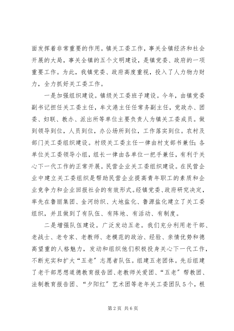 2023年镇关工委工作情况汇报.docx_第2页