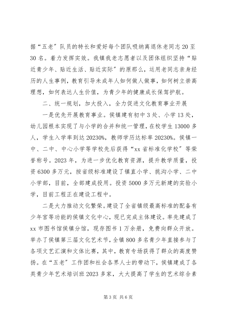 2023年镇关工委工作情况汇报.docx_第3页