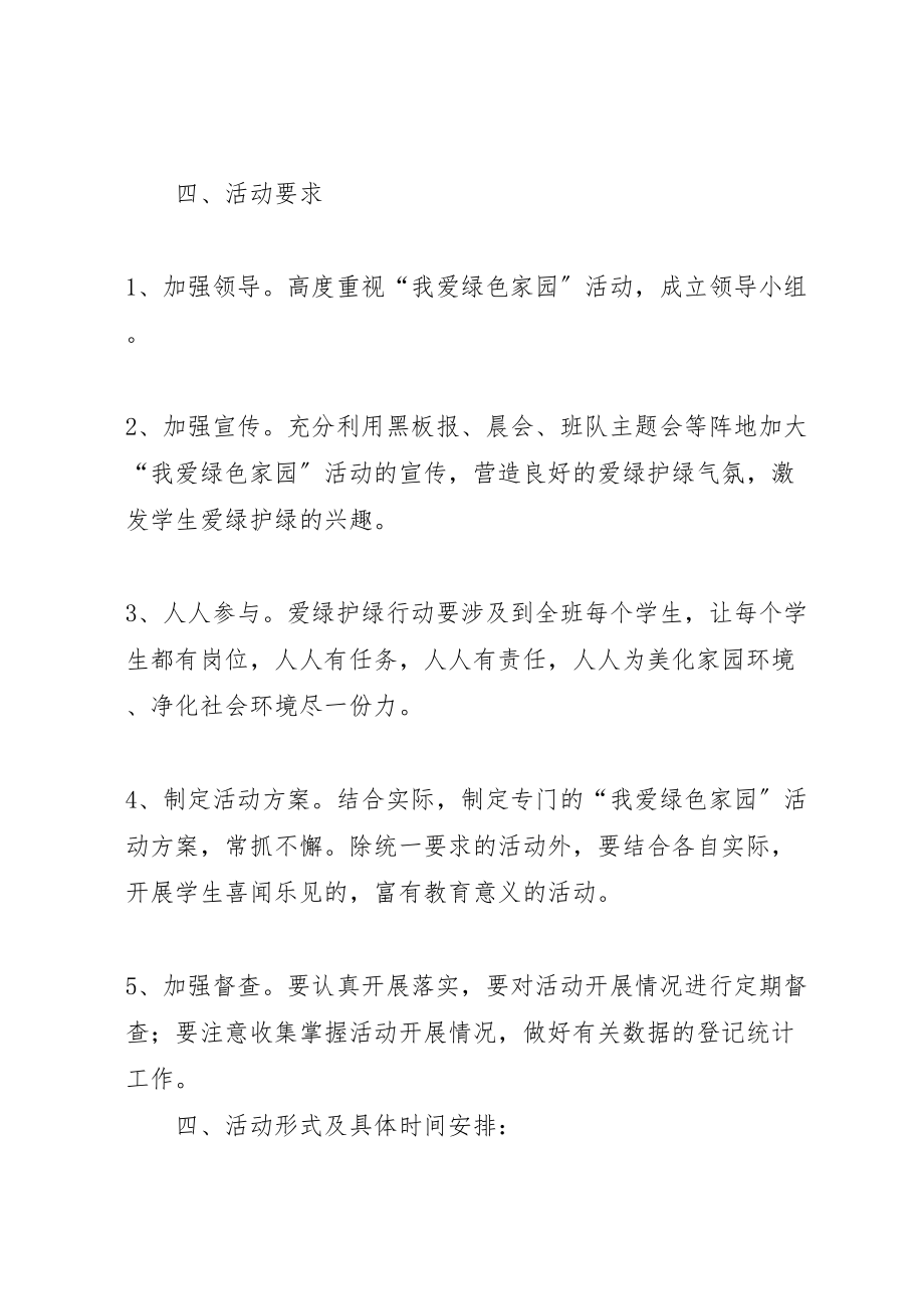 2023年家园活动方案3篇新编.doc_第3页