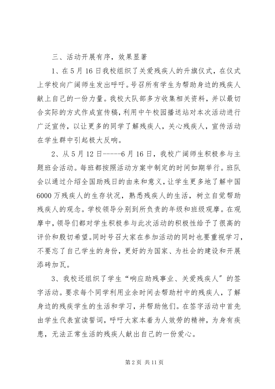 2023年学校全国助残日活动总结.docx_第2页