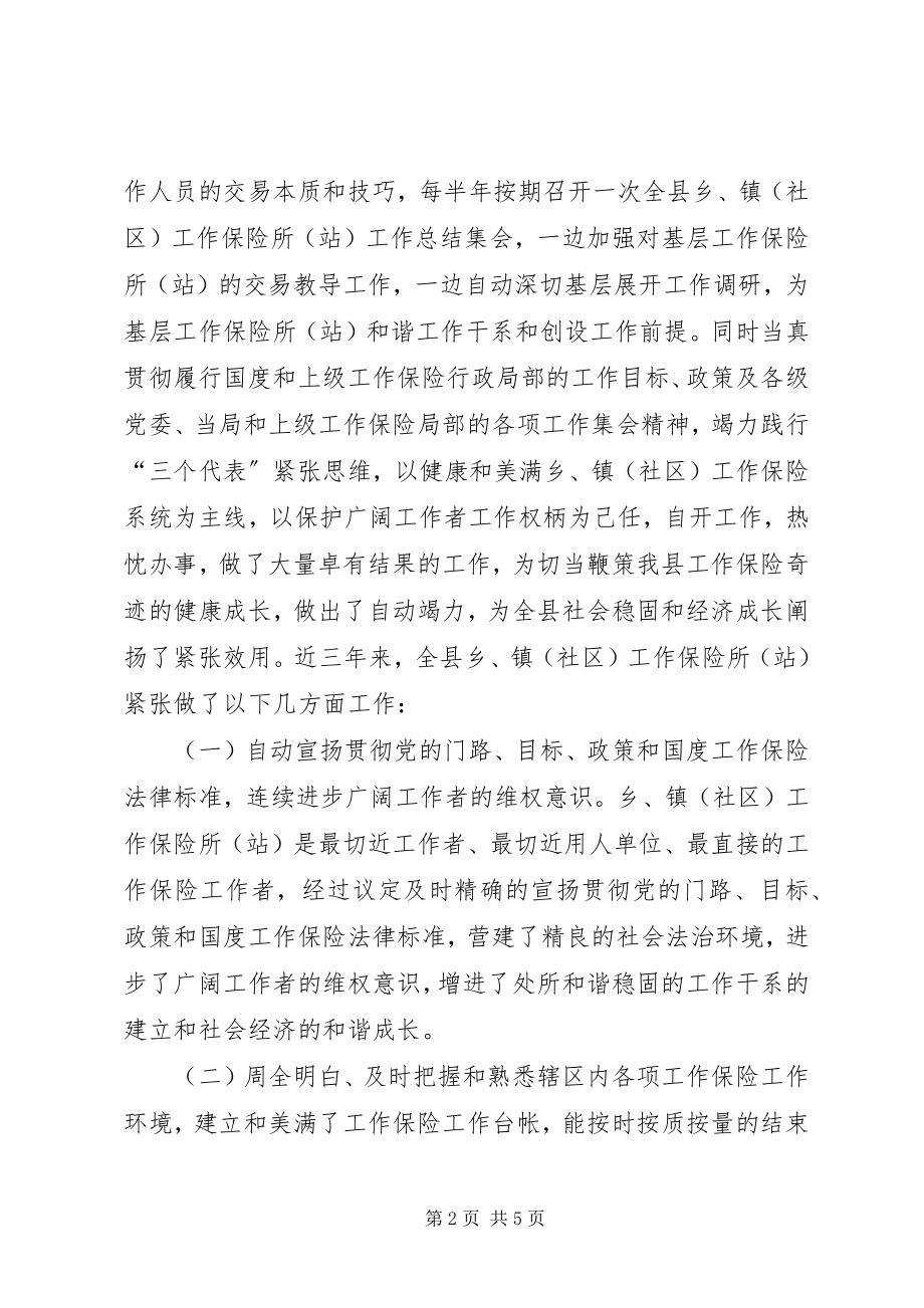 2023年乡镇劳动保障站工作情况总结2.docx_第2页