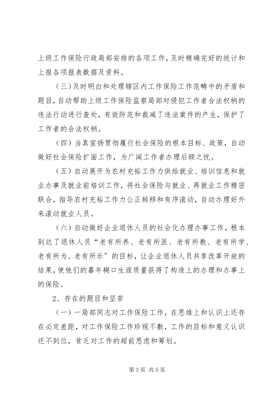 2023年乡镇劳动保障站工作情况总结2.docx_第3页