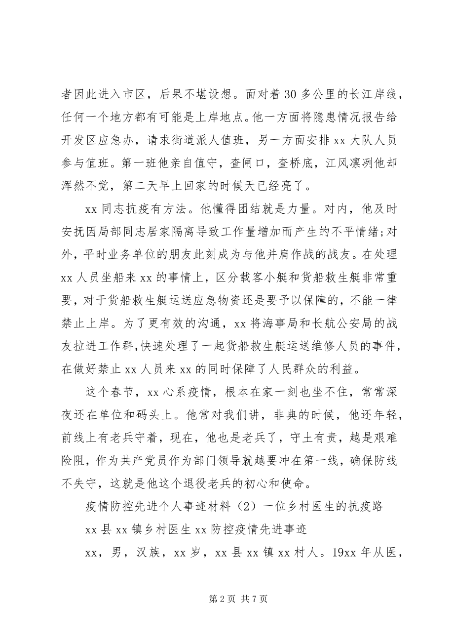 2023年疫情防控优秀个人事迹材料3篇.docx_第2页