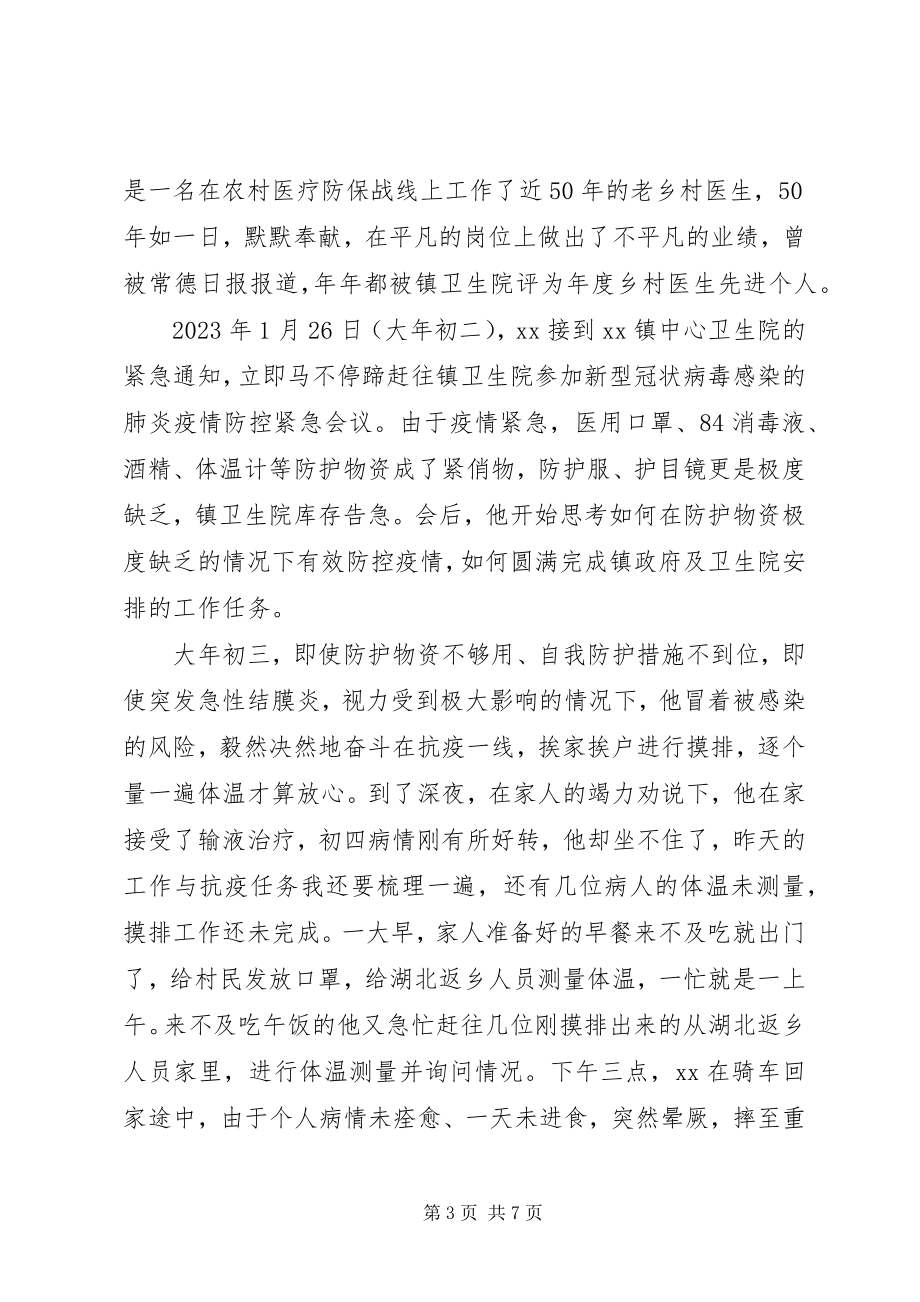 2023年疫情防控优秀个人事迹材料3篇.docx_第3页