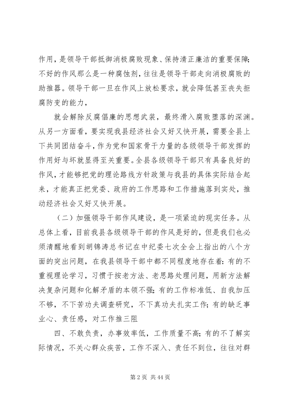 2023年在加强新形势下领导干部作风建设会议上的致辞推荐五篇.docx_第2页