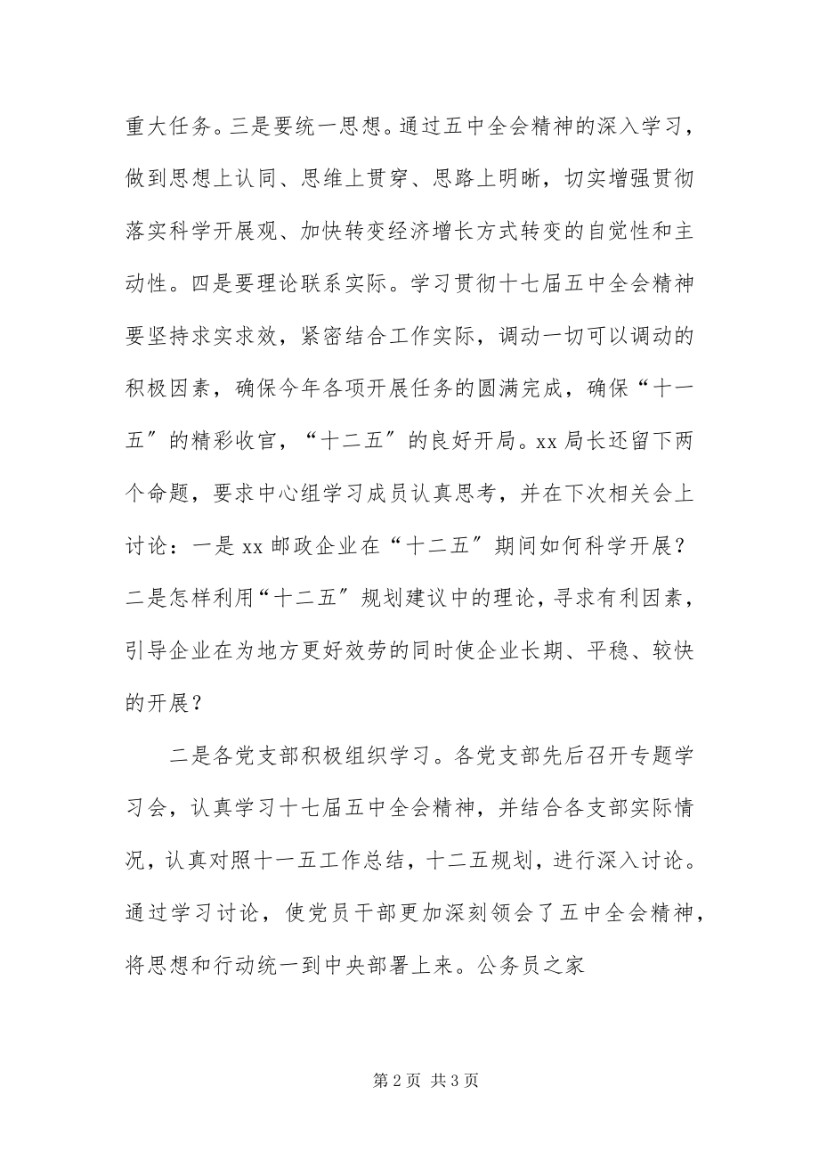 2023年邮政局五中全会精神学习汇报.docx_第2页