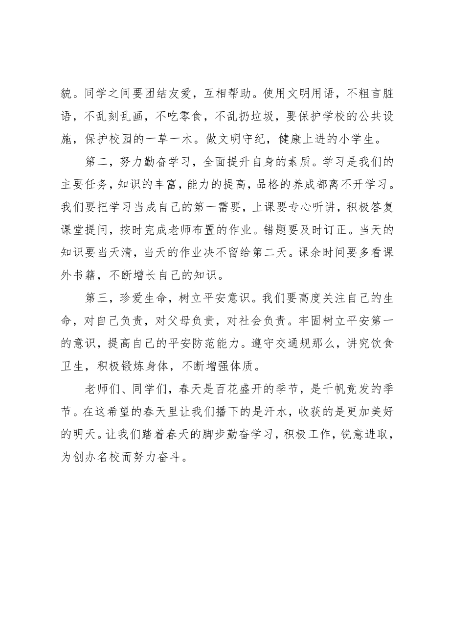 2023年春季开学典礼致辞稿新编.docx_第2页