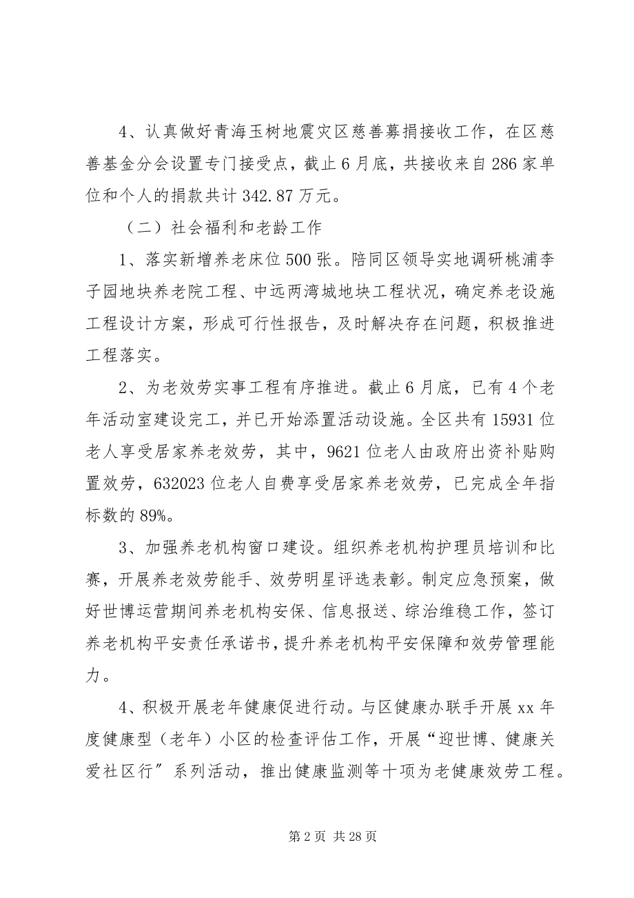 2023年民政局个人工作总结优秀五篇.docx_第2页