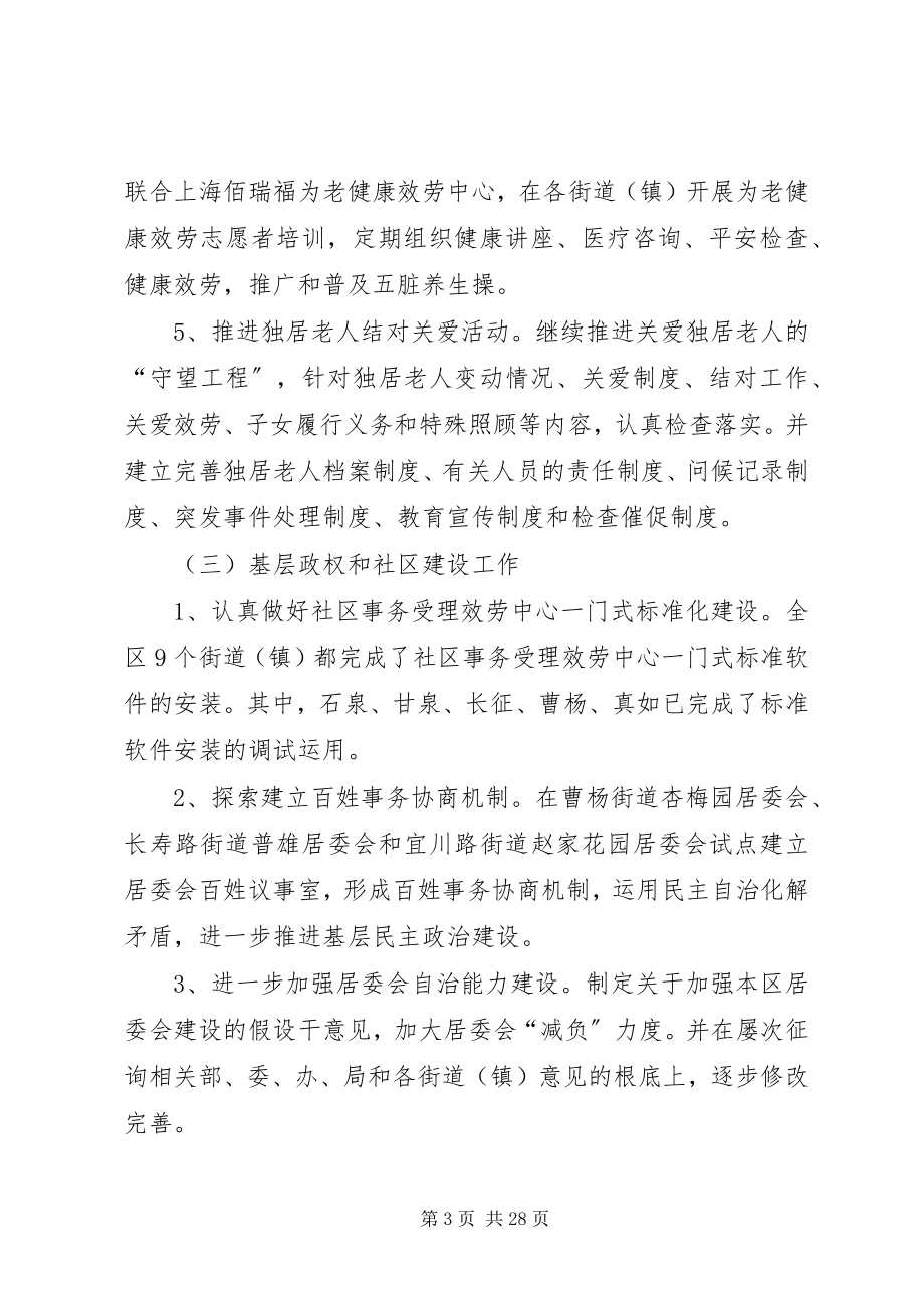 2023年民政局个人工作总结优秀五篇.docx_第3页