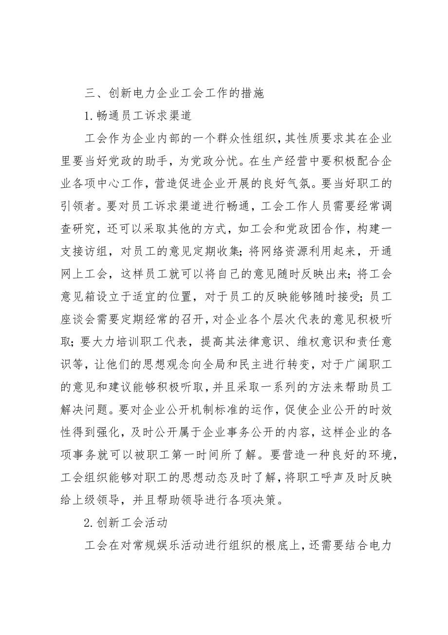 2023年电力企业工会工作思考新编.docx_第2页