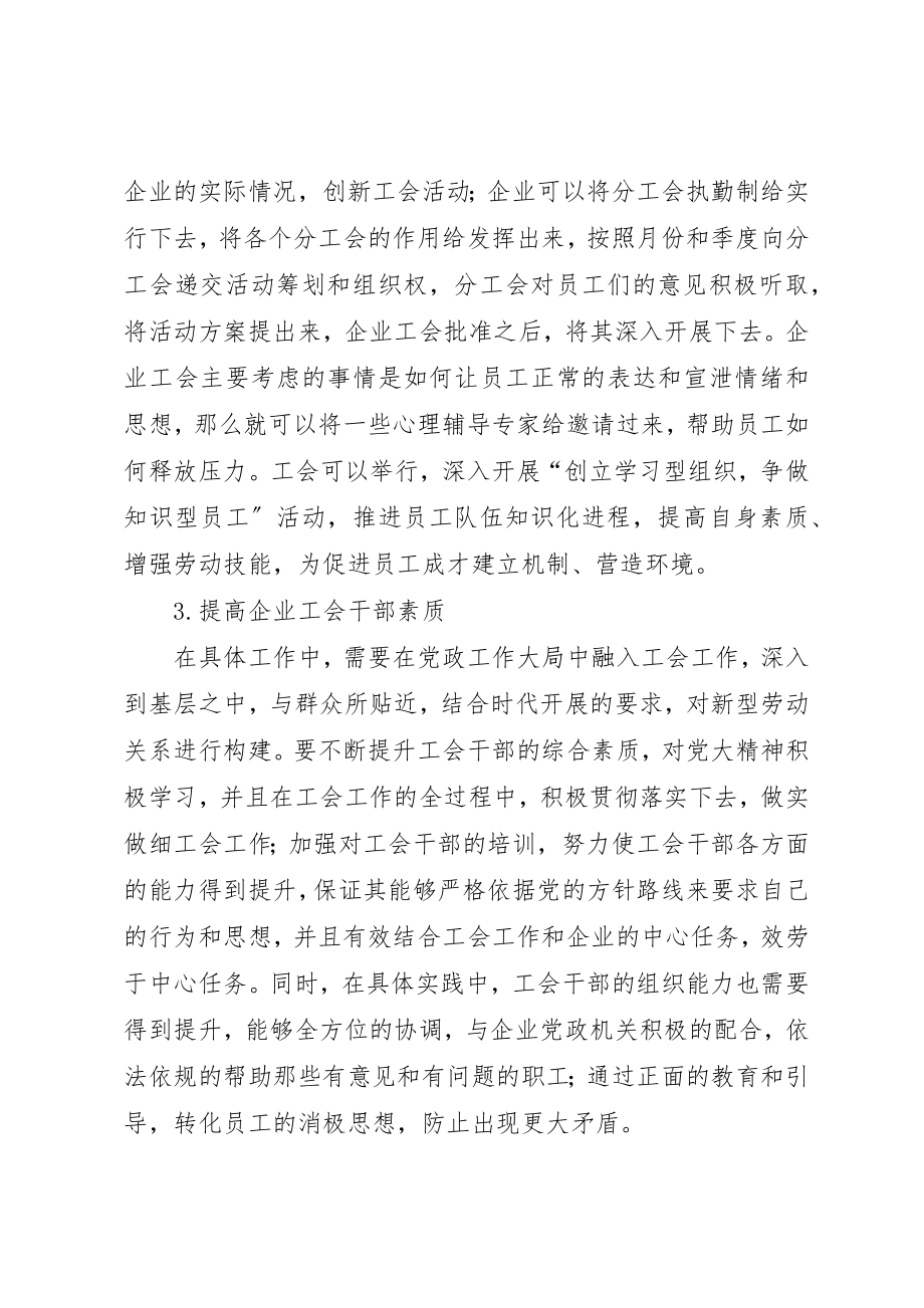 2023年电力企业工会工作思考新编.docx_第3页