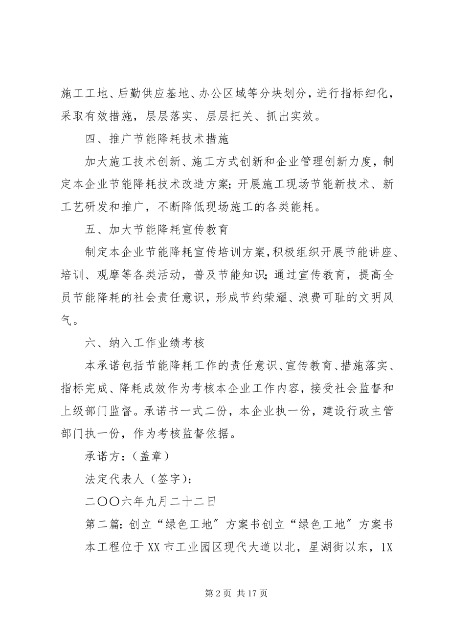 2023年绿色工地承诺书.docx_第2页