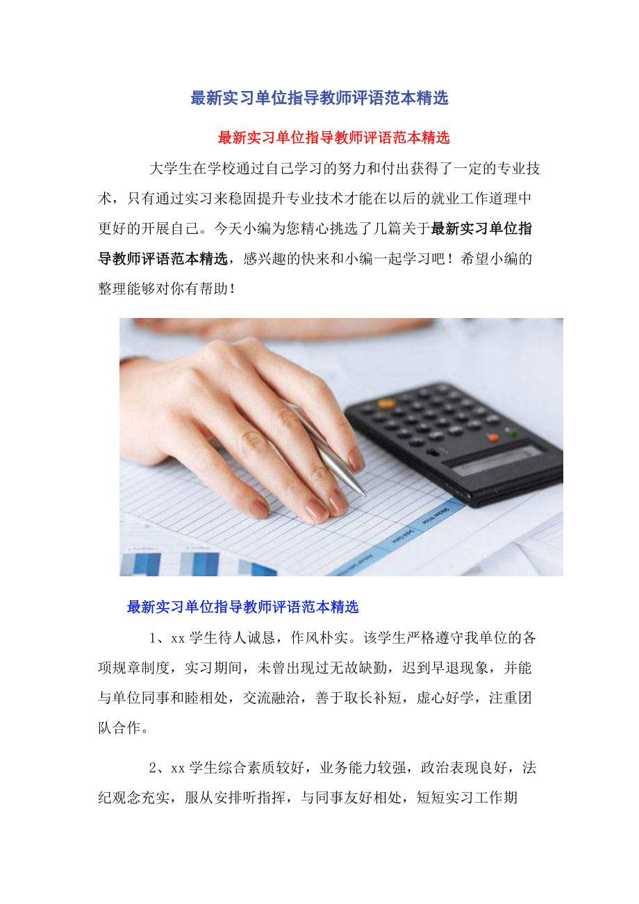 2023年实习单位指导教师评语范本.docx_第1页