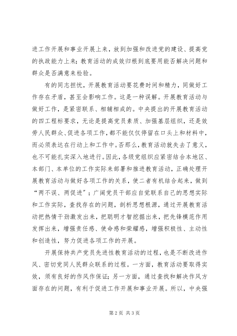 2023年既要促进工作　又要改进作风心得体会.docx_第2页