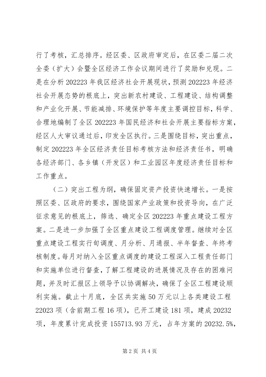 2023年县市区发改局年终总结.docx_第2页