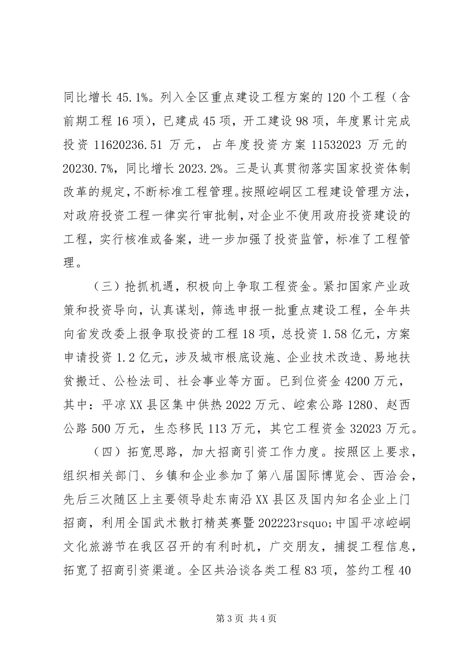 2023年县市区发改局年终总结.docx_第3页