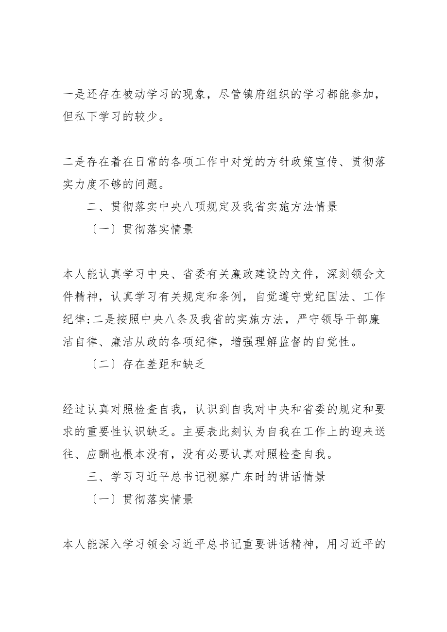 2023年党员个人对照检查材料.doc_第2页