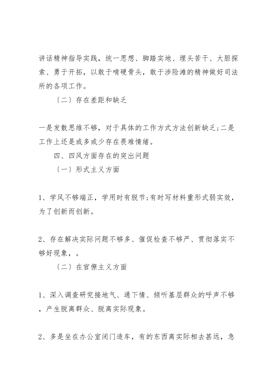 2023年党员个人对照检查材料.doc_第3页