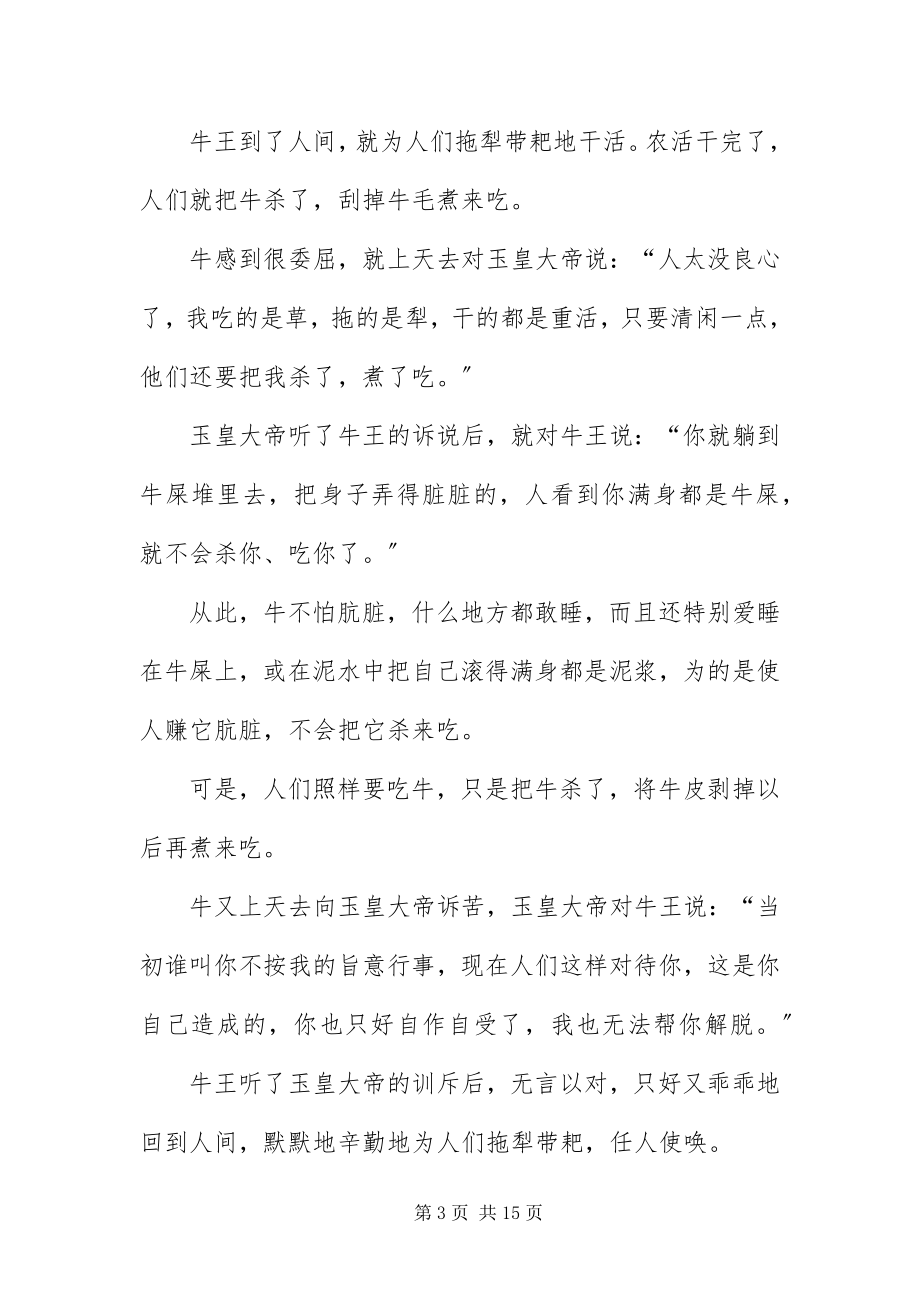 2023年中国经典的民间传说故事.docx_第3页