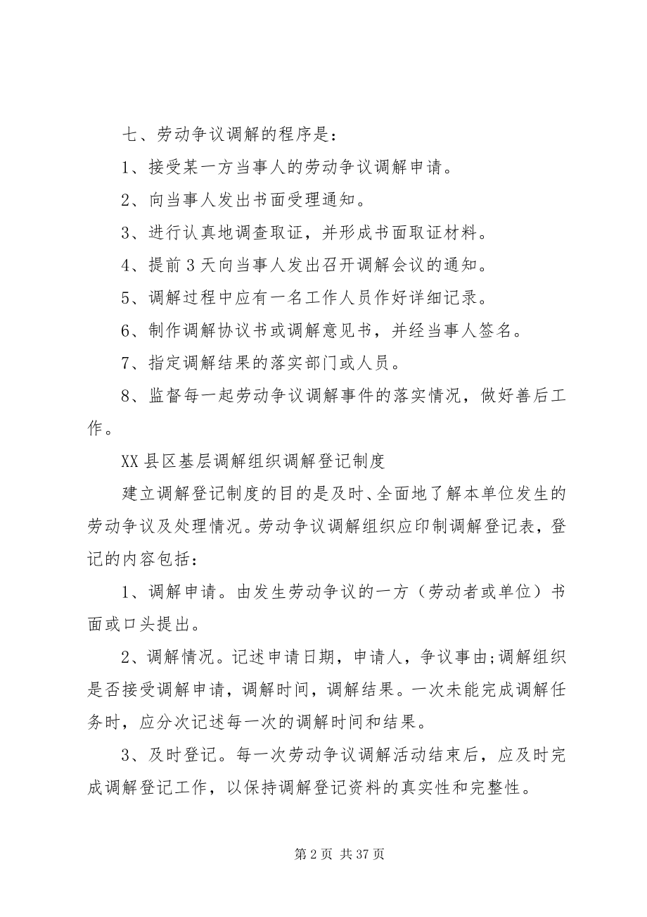 2023年基层调解组织工作制度.docx_第2页