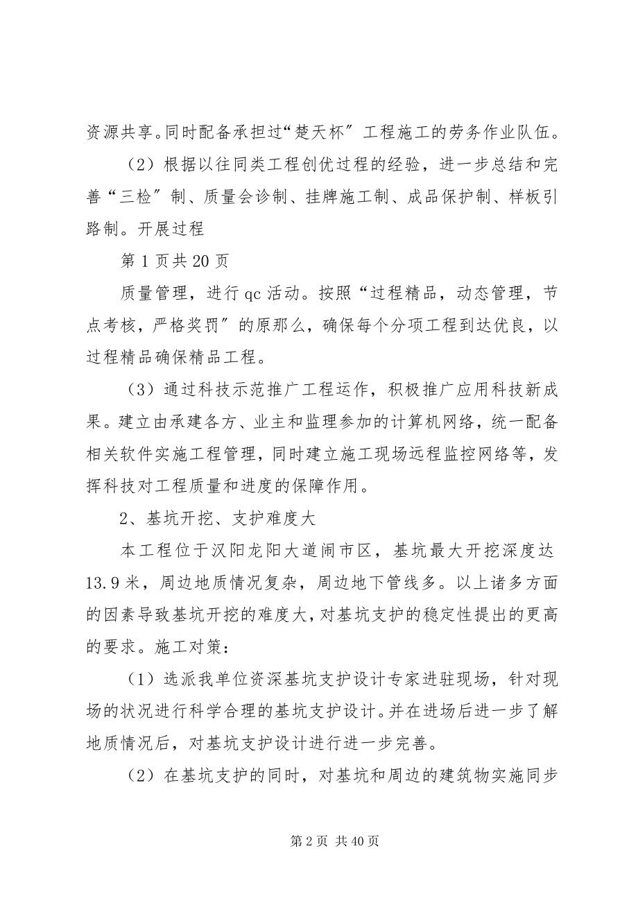 2023年武汉摩尔城工程项目管理优秀奖验收汇报材料.docx_第2页