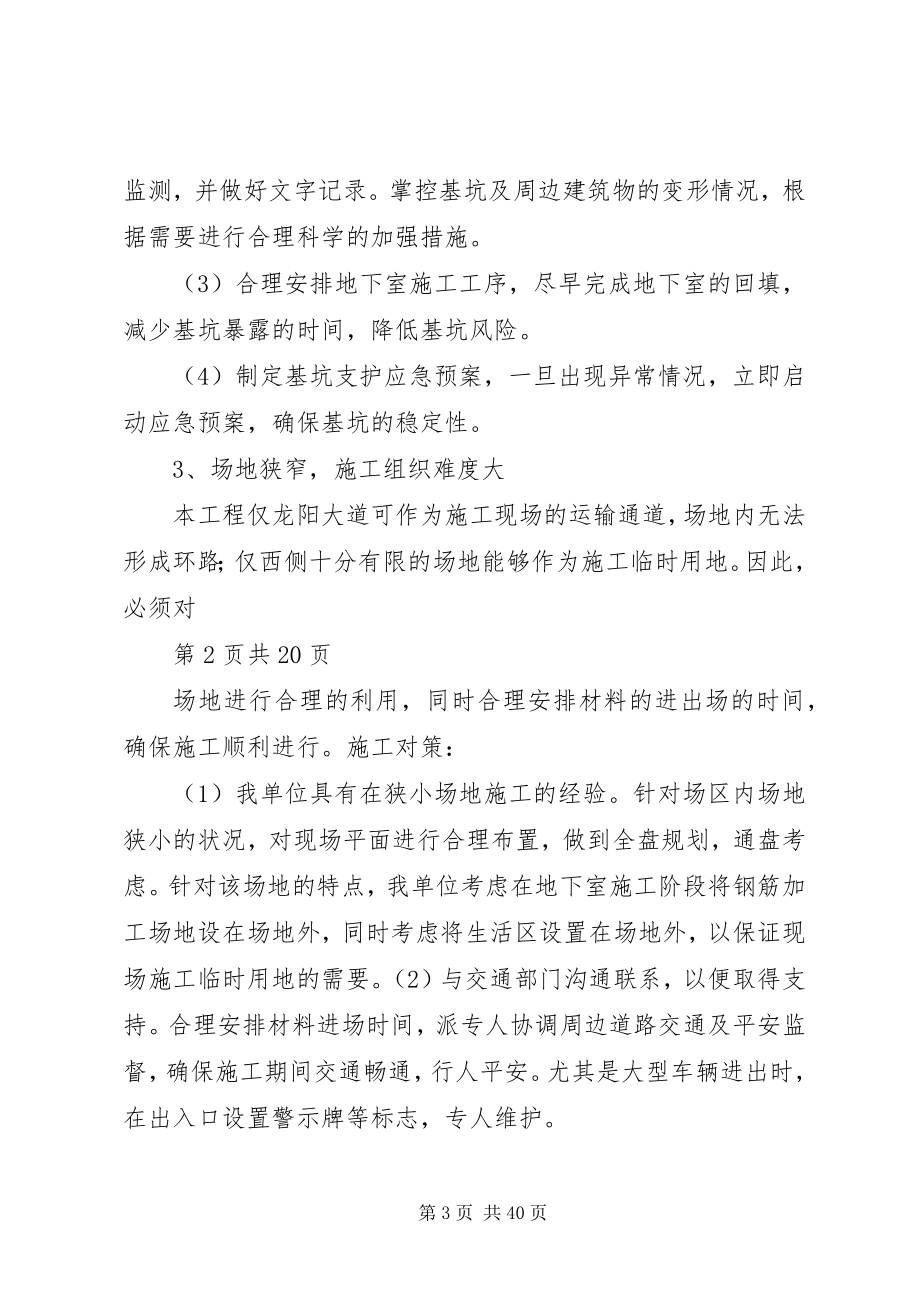 2023年武汉摩尔城工程项目管理优秀奖验收汇报材料.docx_第3页