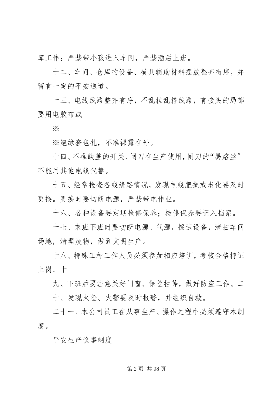 2023年安全生产责任制本站推荐新编.docx_第2页