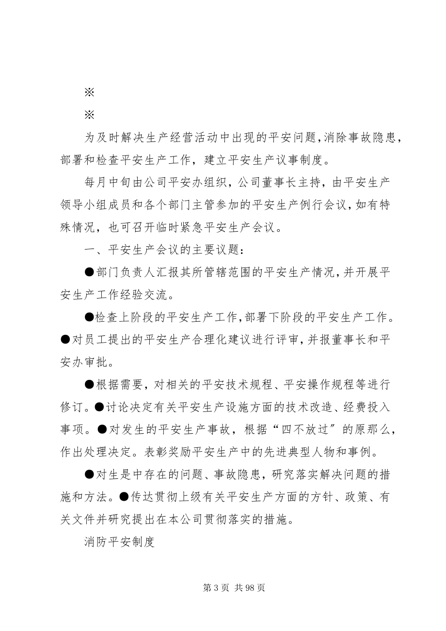 2023年安全生产责任制本站推荐新编.docx_第3页