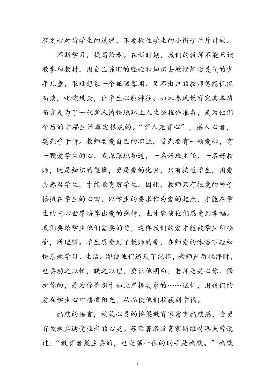 2023年年中学教师创优心得的感想参考范文.doc_第2页