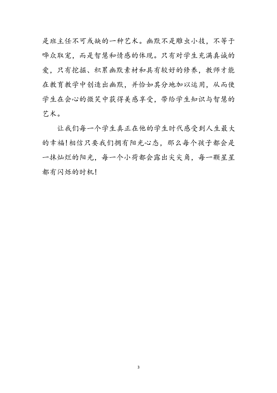 2023年年中学教师创优心得的感想参考范文.doc_第3页