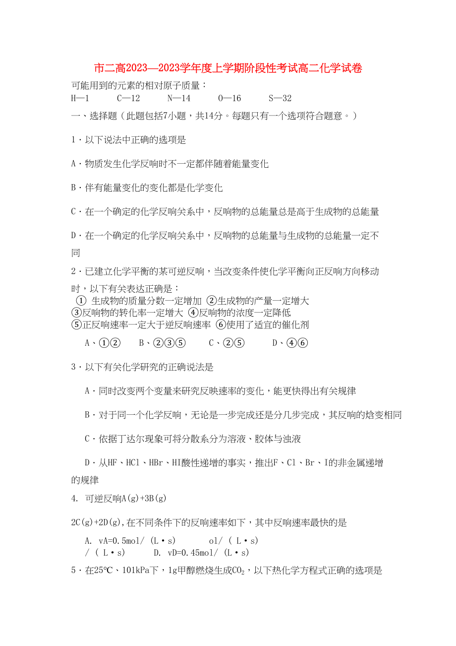 2023年河南省濮阳二高高二化学上学期阶段性考试.docx_第1页