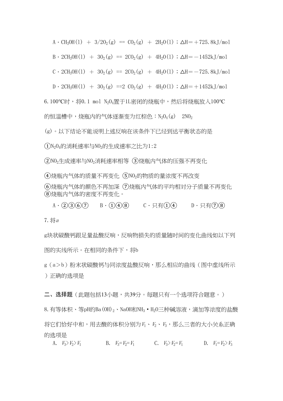 2023年河南省濮阳二高高二化学上学期阶段性考试.docx_第2页