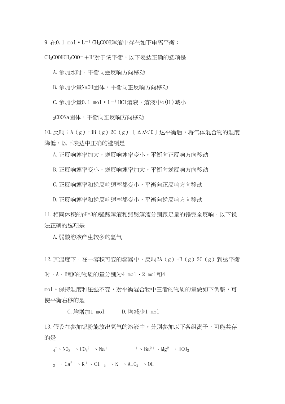 2023年河南省濮阳二高高二化学上学期阶段性考试.docx_第3页