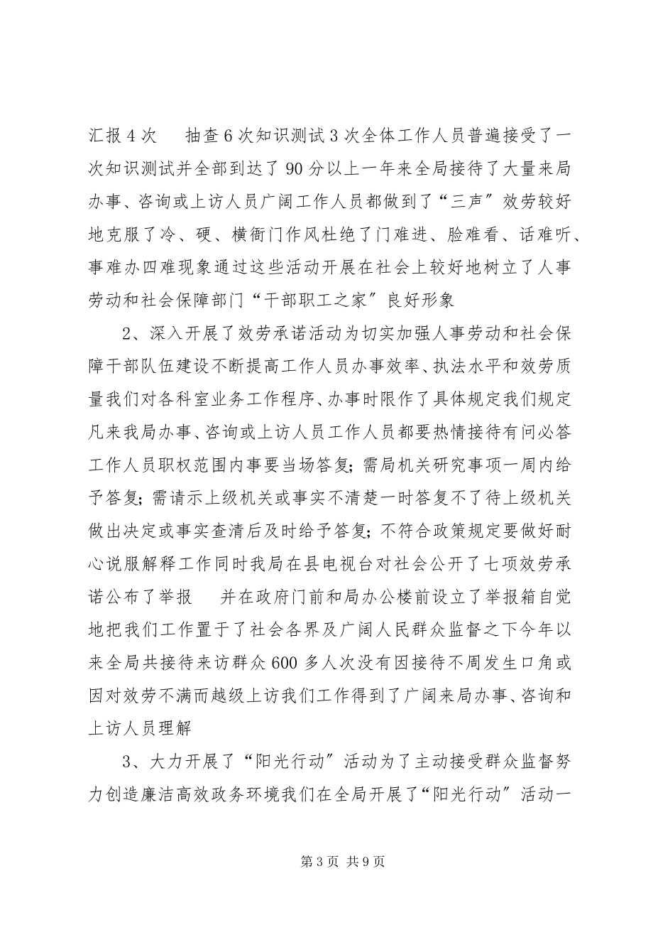 2023年人事劳动局行风建设汇报材料.docx_第3页