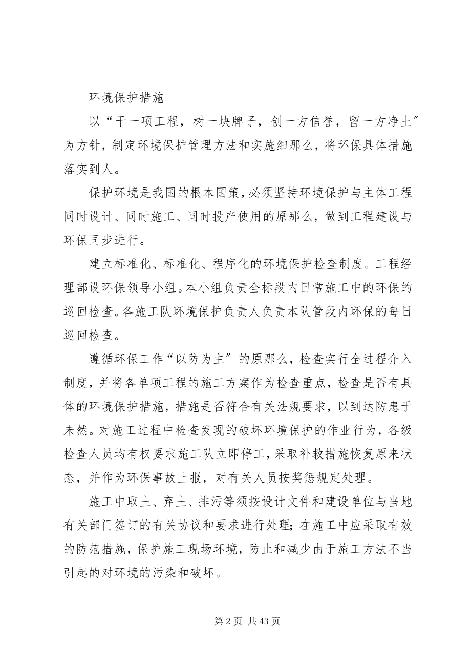 2023年环保及职业健康保证措施.docx_第2页