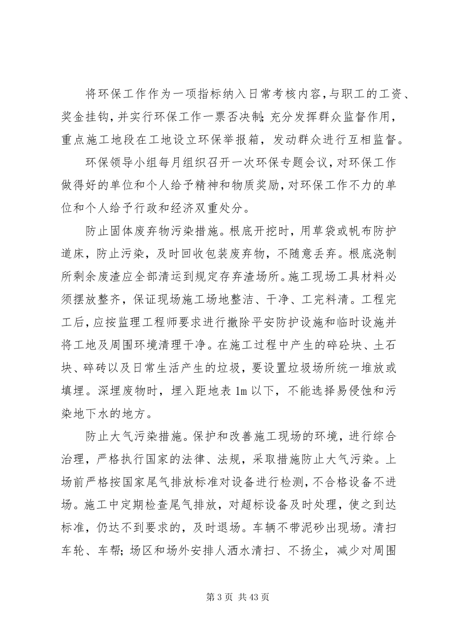 2023年环保及职业健康保证措施.docx_第3页