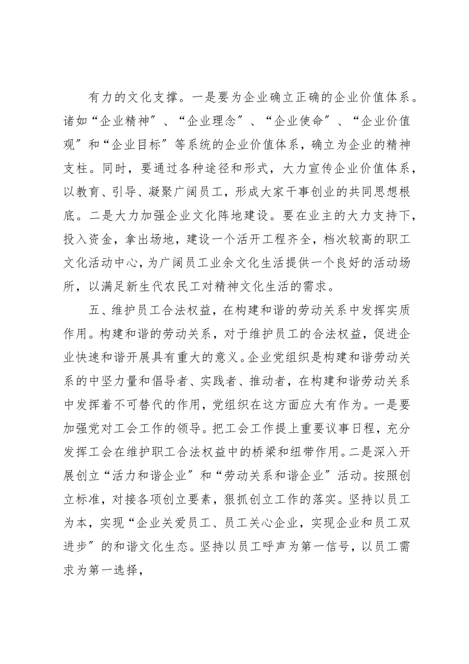 2023年党组织在非公有制企业中的作用.docx_第3页