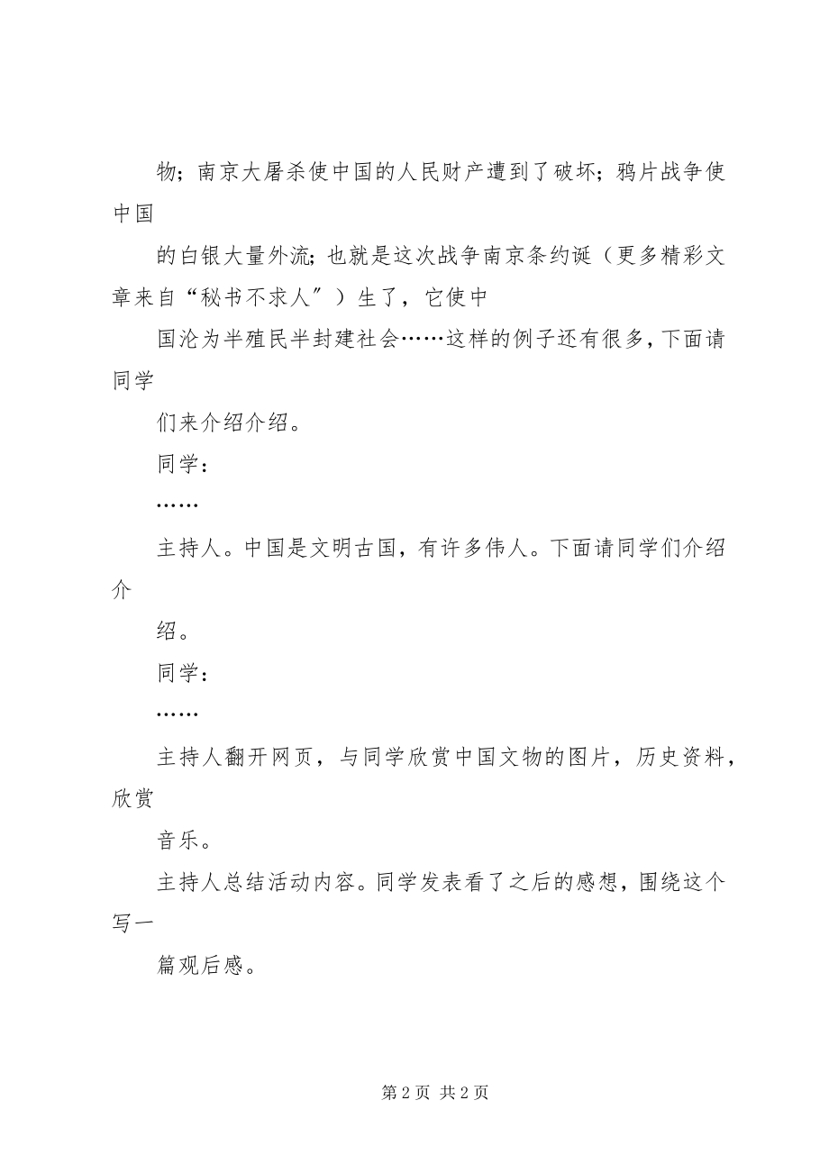 2023年国庆活动方案范例二.docx_第2页