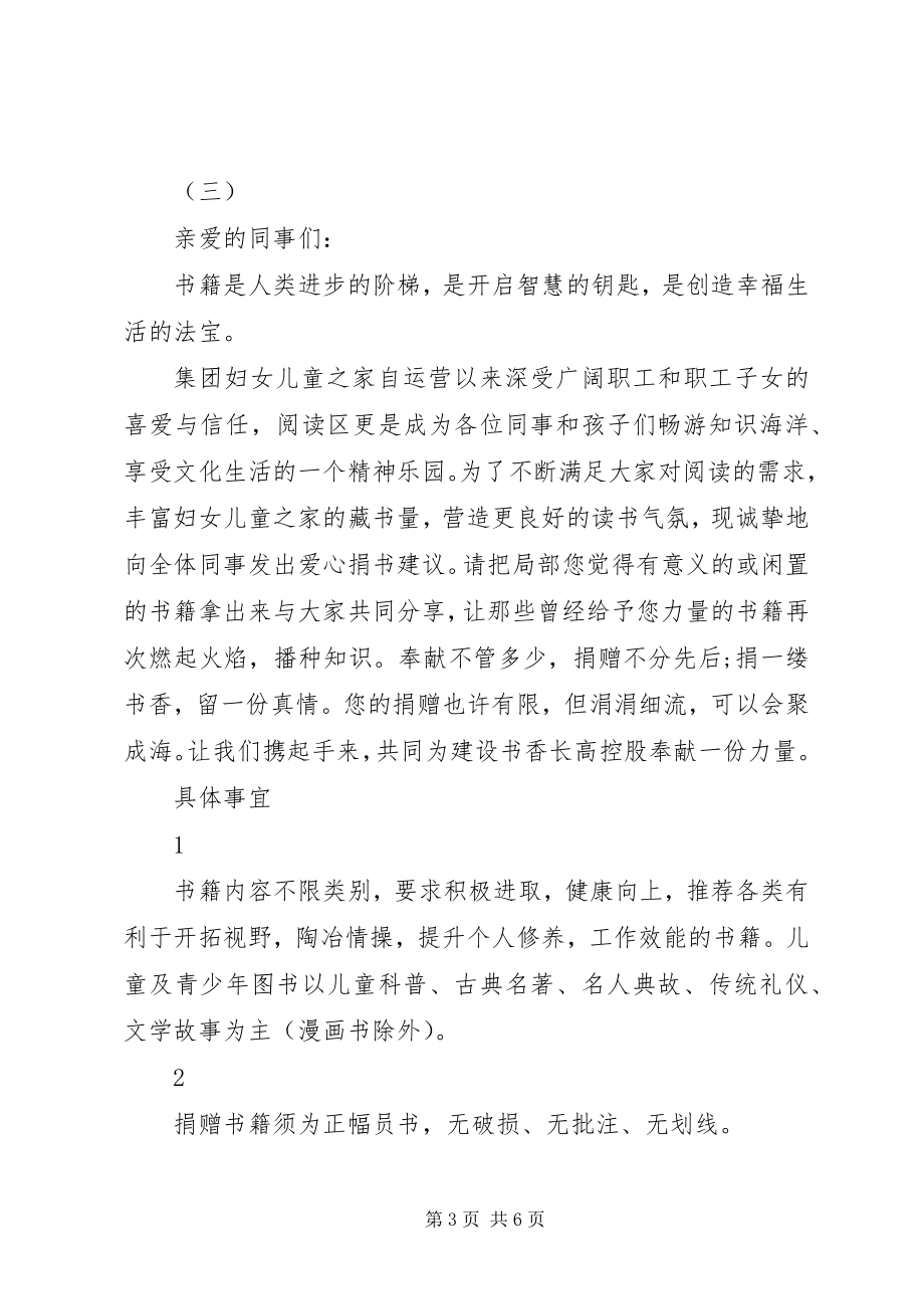 2023年爱心捐书倡议书精选新编.docx_第3页