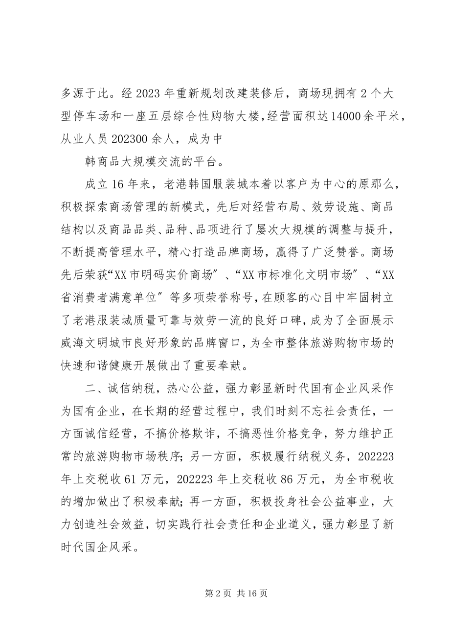 2023年在区国税局“企业发展为了谁”体验讨论会上的汇报讲话.docx_第2页