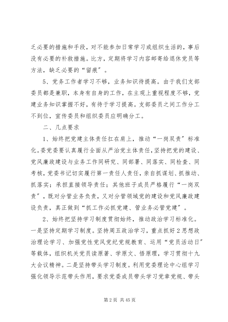 2023年在机关党建调研座谈会上的致辞.docx_第2页