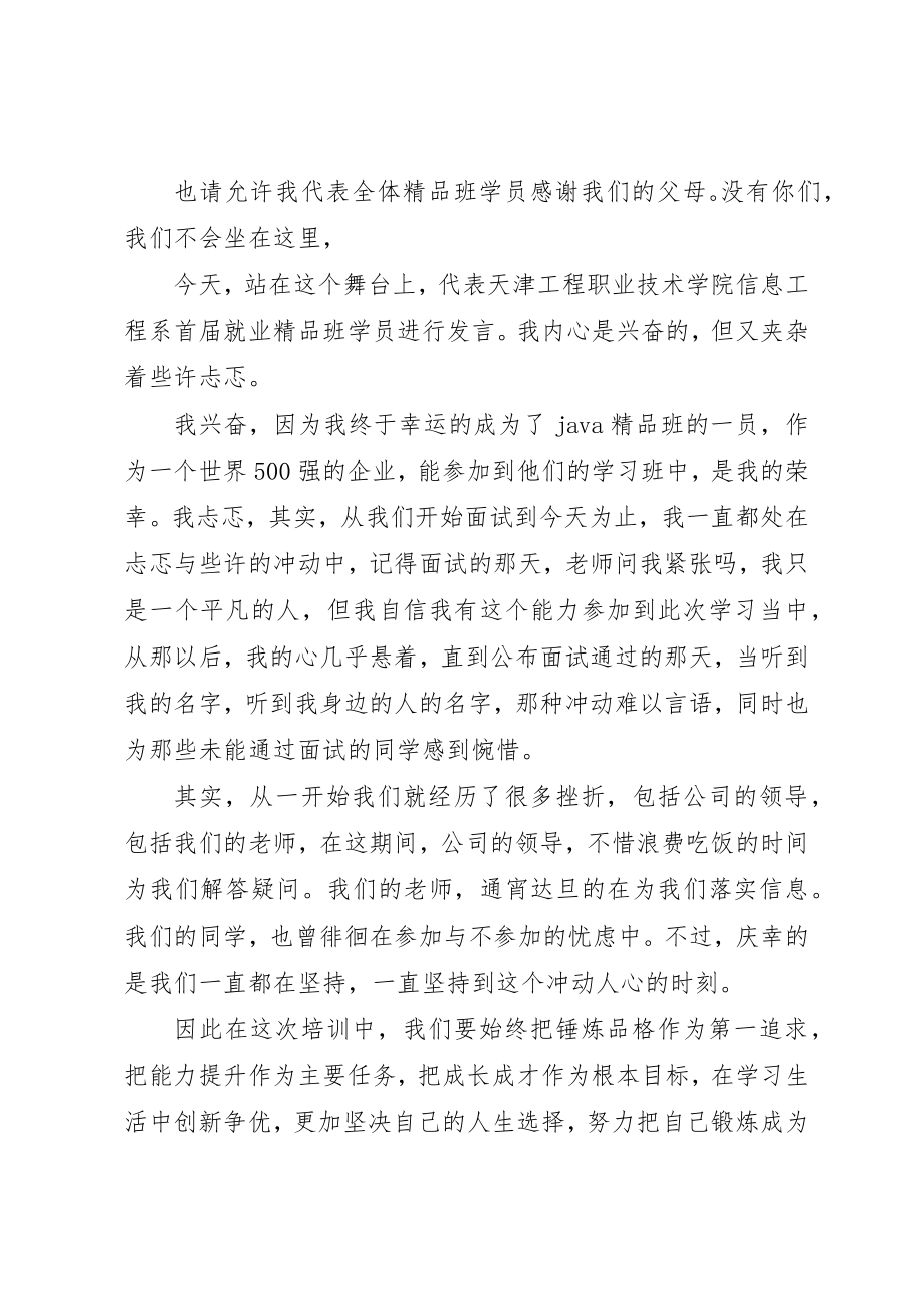 2023年xx开班仪式学员代表讲话新编.docx_第3页