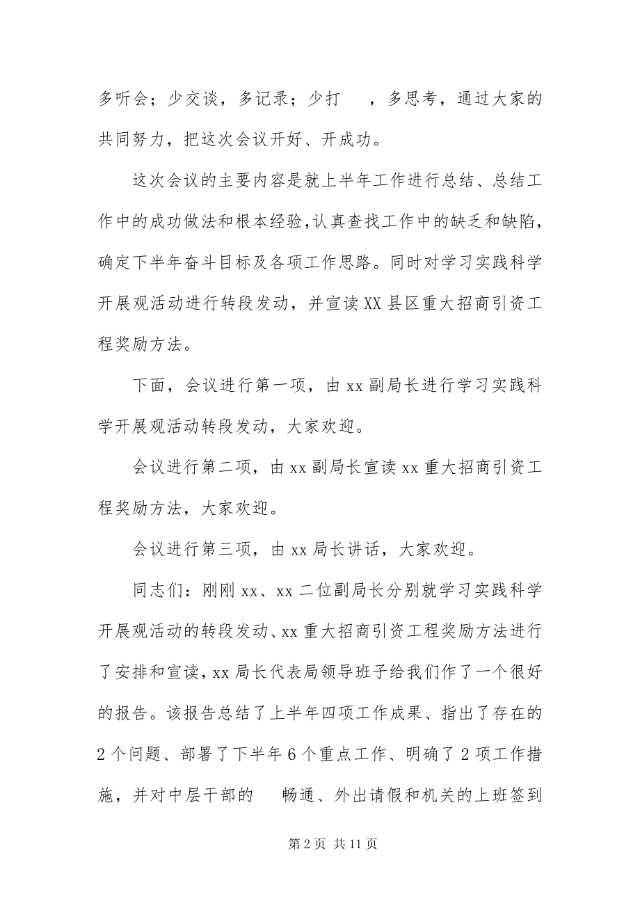 2023年半年工作会议主持词范例新编.docx_第2页