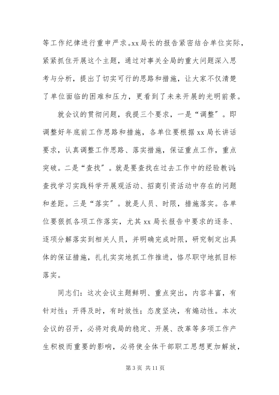 2023年半年工作会议主持词范例新编.docx_第3页