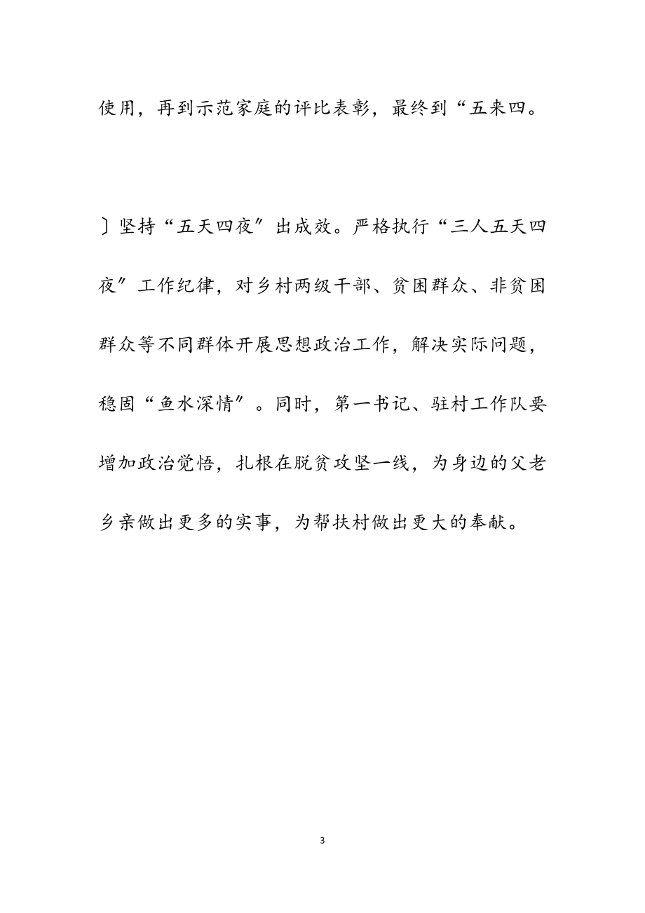 2023年试论脱贫攻坚中思想政治工作的重要性 1500字.docx_第3页